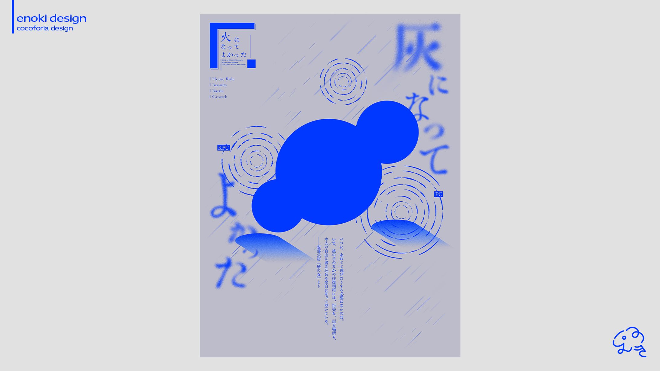 cocoforia / 自主制作-1