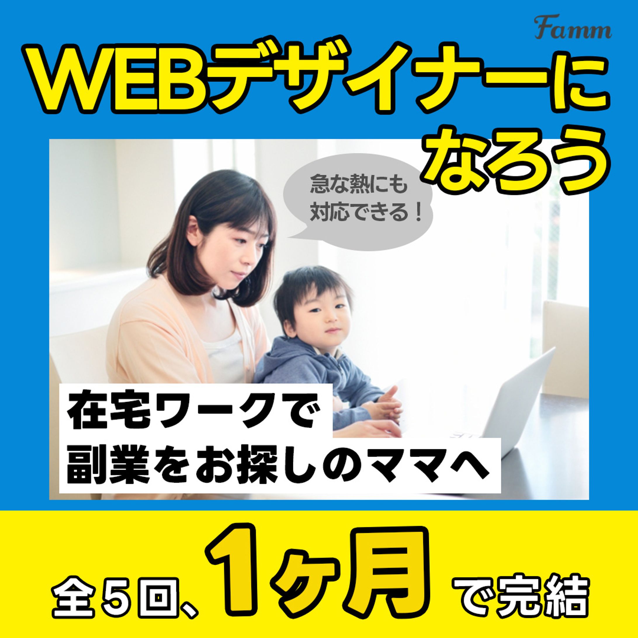 Famm納品バナー（青）-1