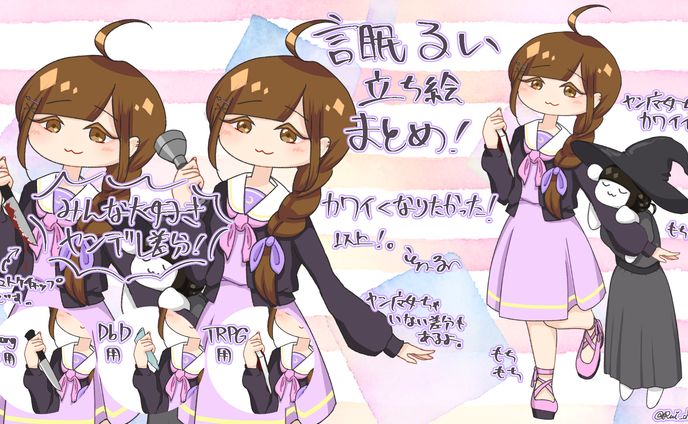 言眠るい デフォルメ立ち絵