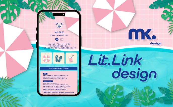 Lit.Link（summer）