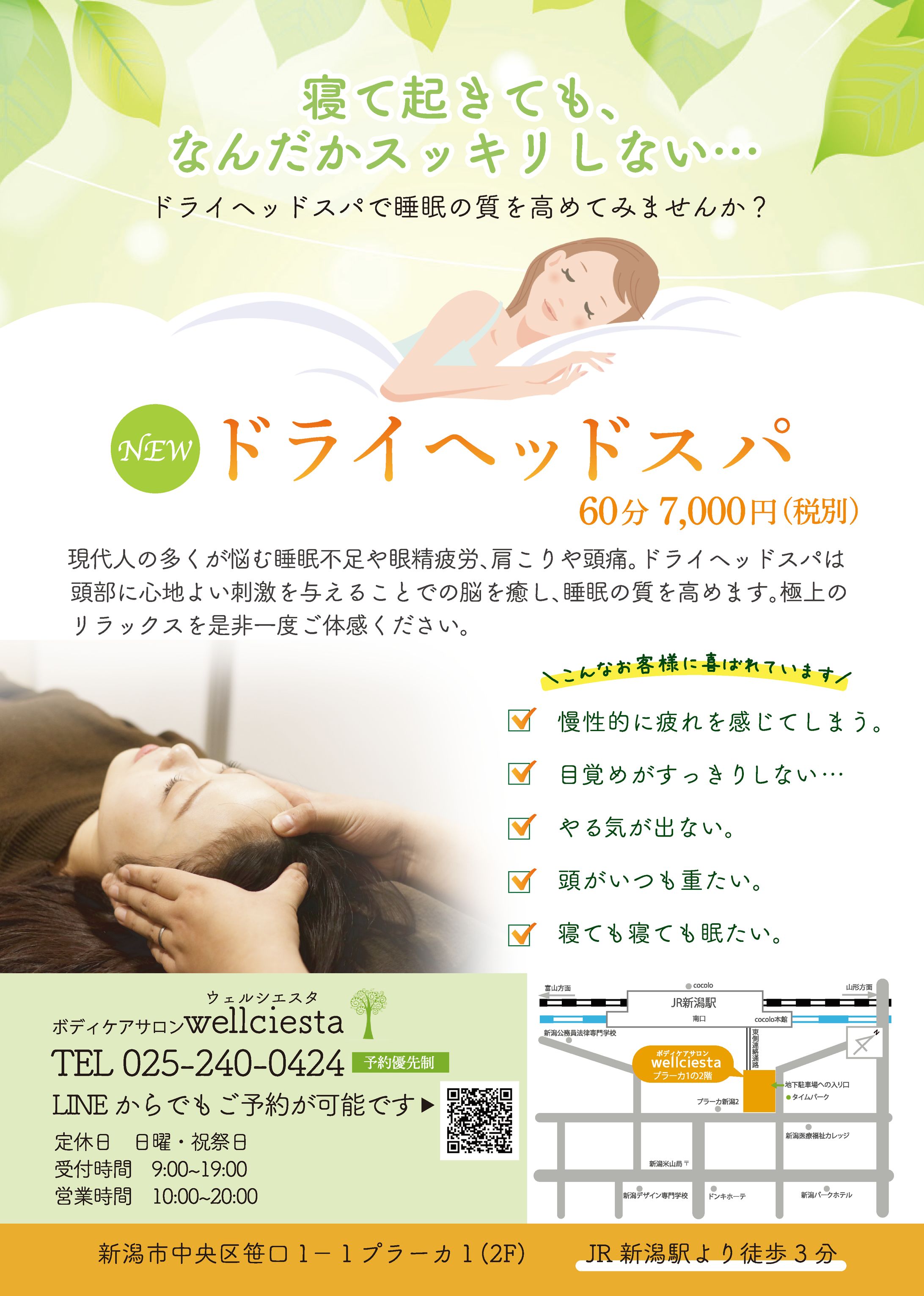 wellciesta様　新聞折り込みチラシ-1