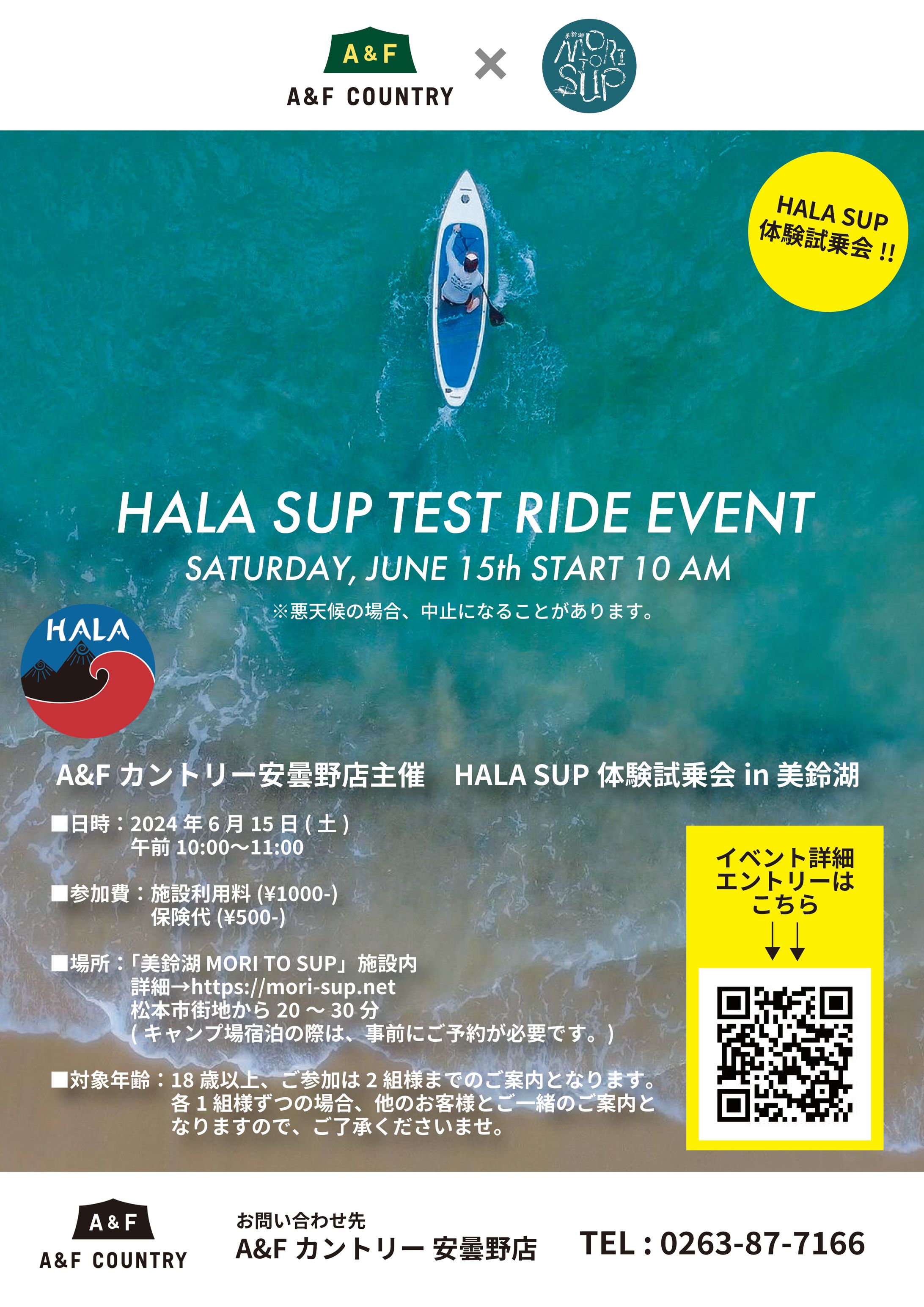 美鈴湖2024年6月 SUP試乗会-1