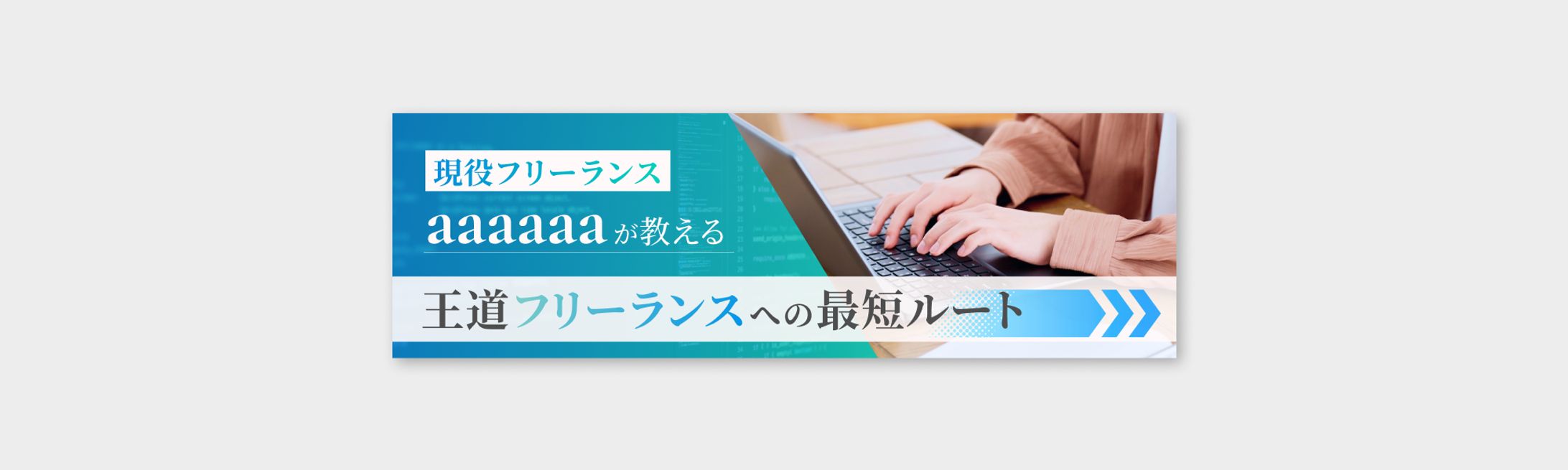 【実案件】横長バナー-1
