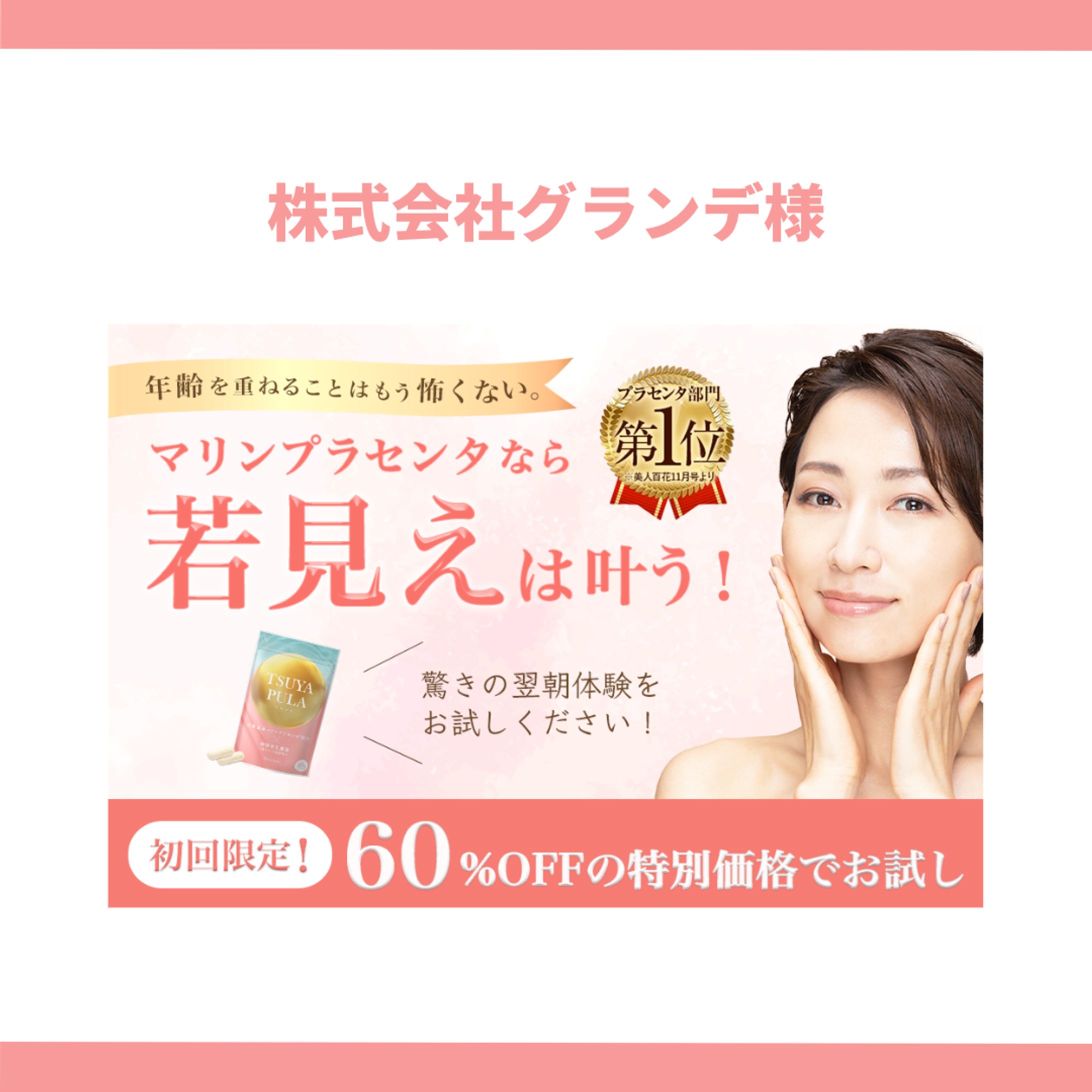 株式会社グランデ様-1