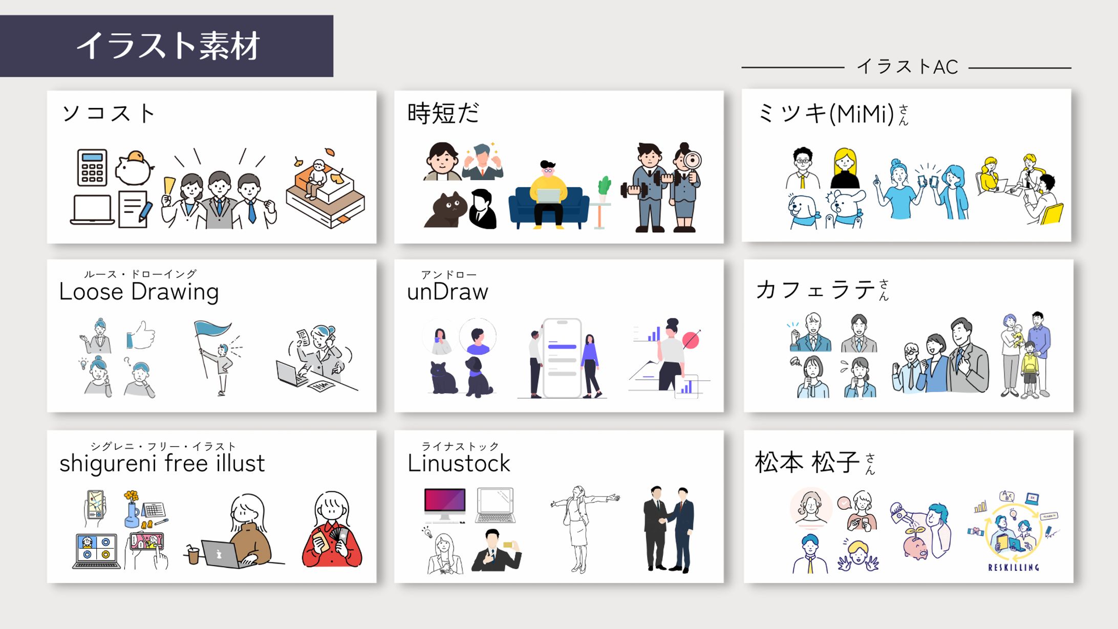 図解：シンプルで使いやすいフリー素材サイトまとめ-1