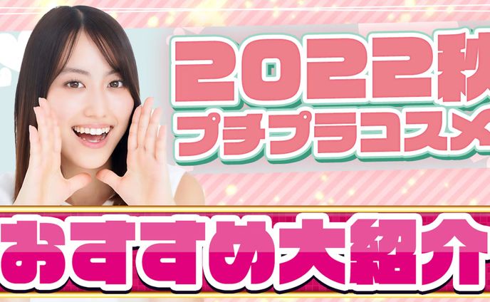 【サムネイル】コスメ