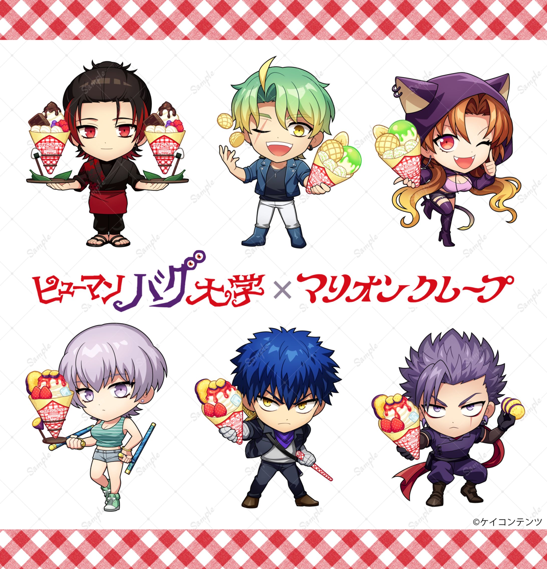 【お仕事】ヒューマンバグ大学×マリオンクレープコラボ ミニキャラ-1