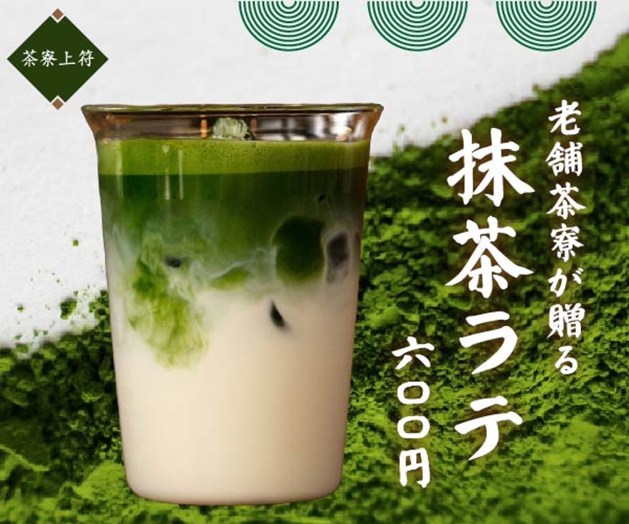 架空抹茶ラテ バナー-1