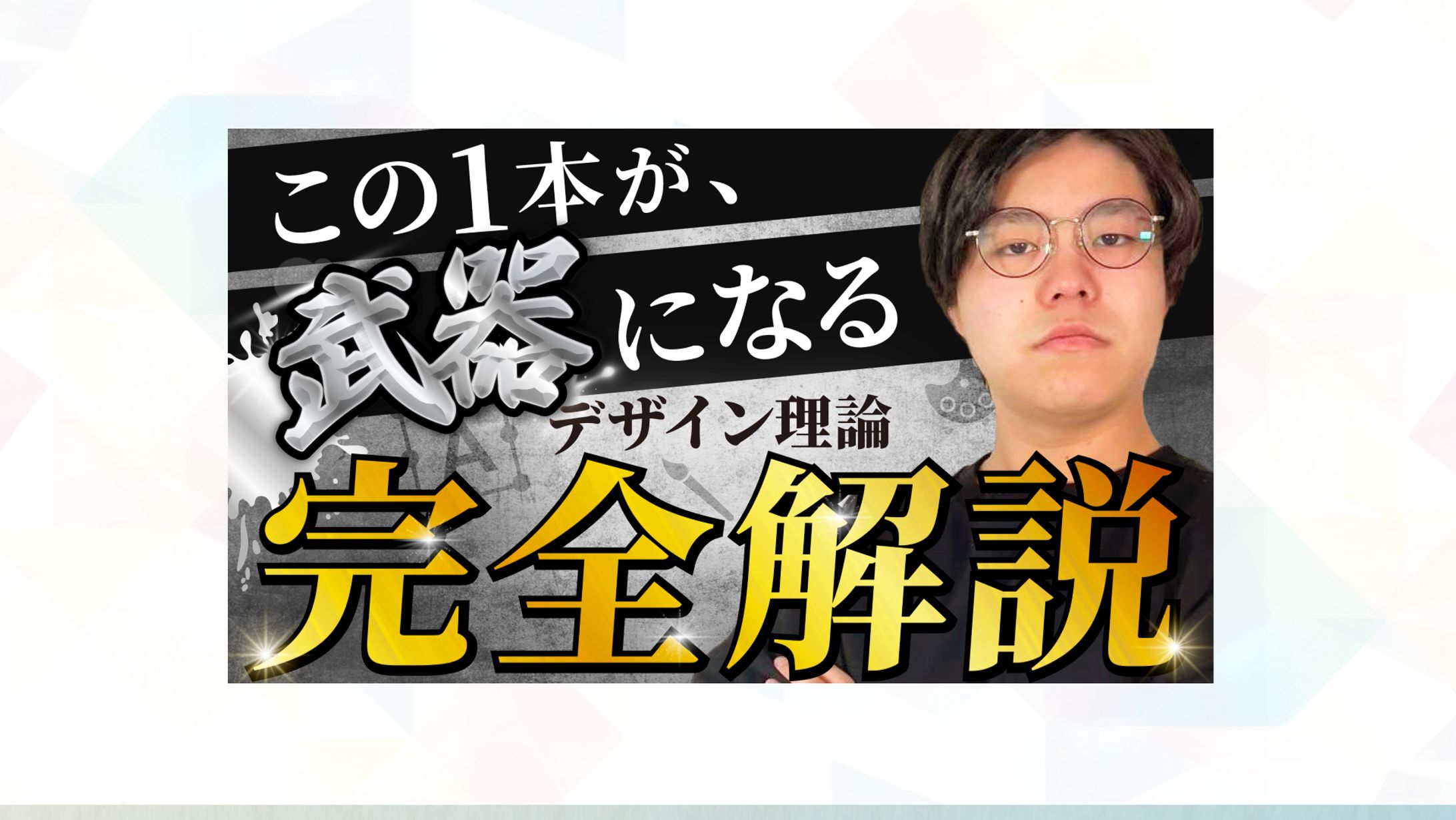 YouTubeサムネイル｜デザイン・解説系-1