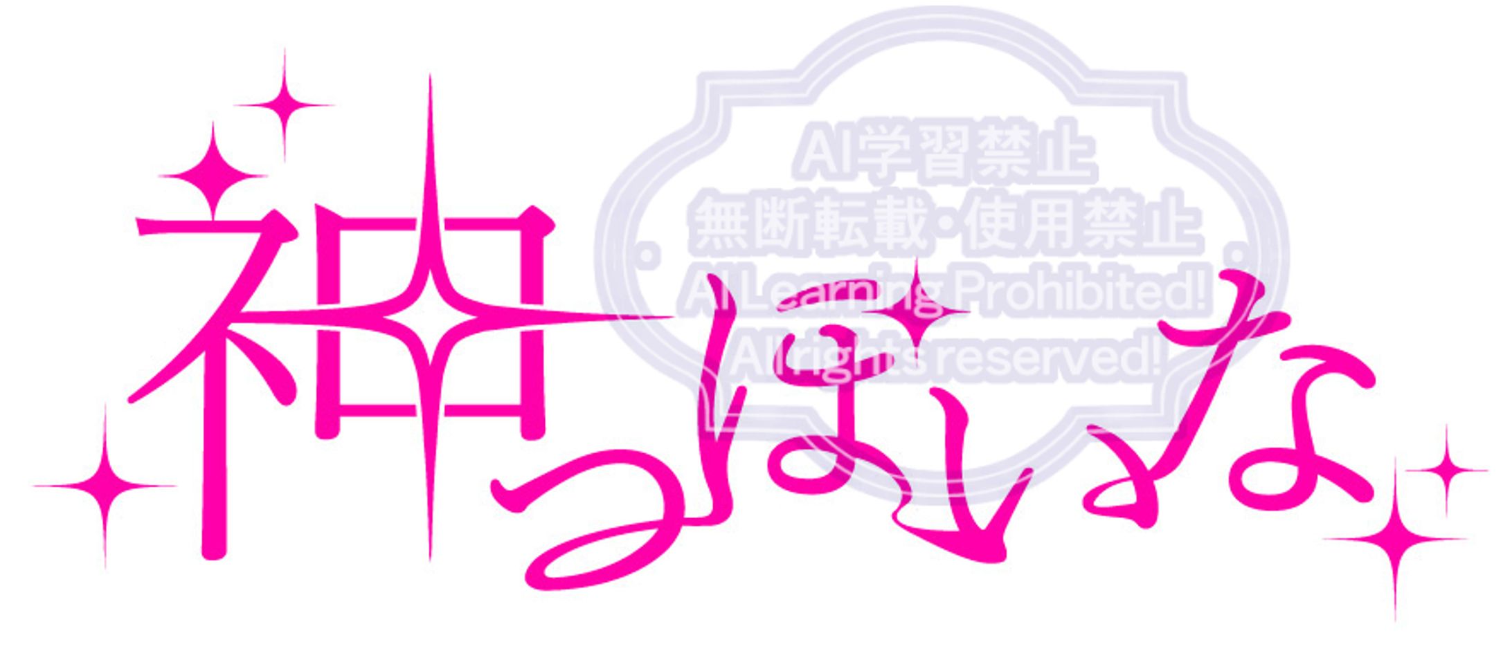 趣味の制作・曲名ロゴデザイン-1