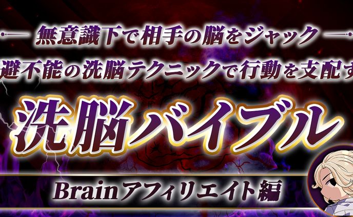 Brainサムネイル