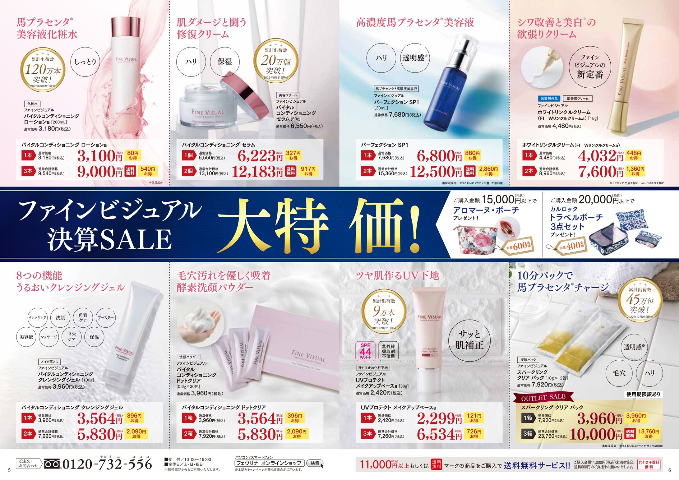 決算SALE＿カタログページ-1