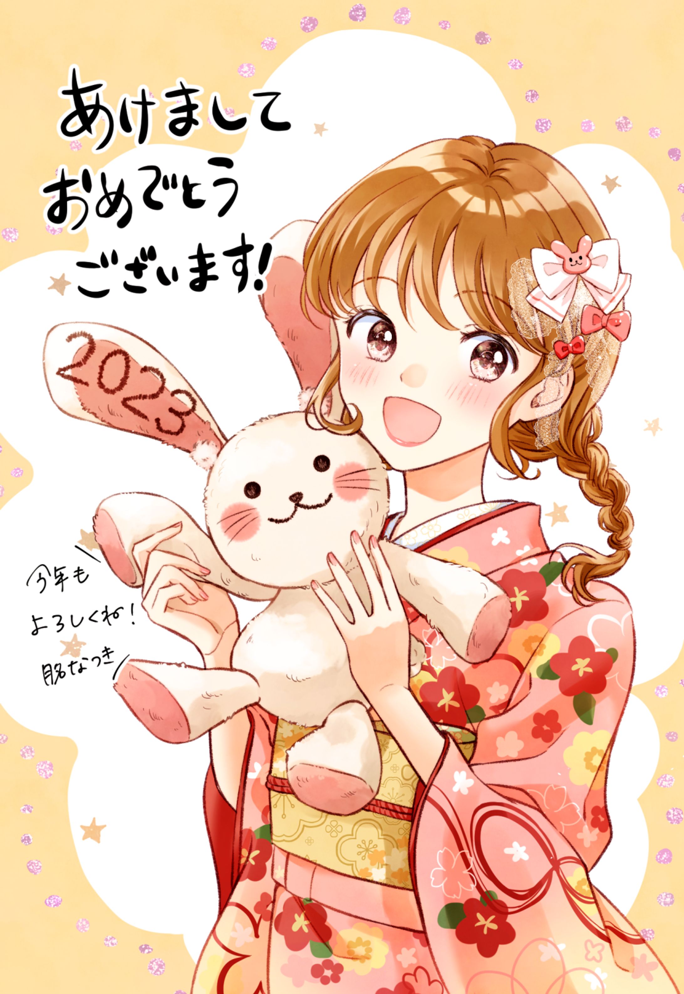 あけましておめでとうございます！2023年-1