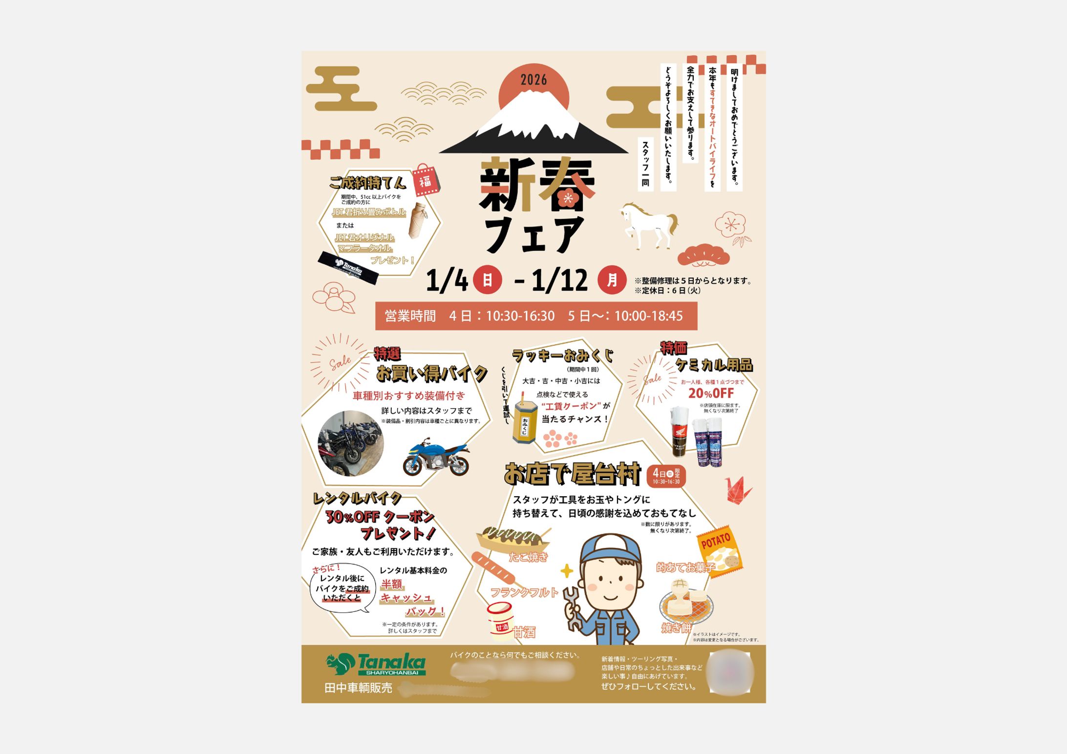 【チラシ・ポスター】田中車輌株式会社様/店頭イベントポスター-1