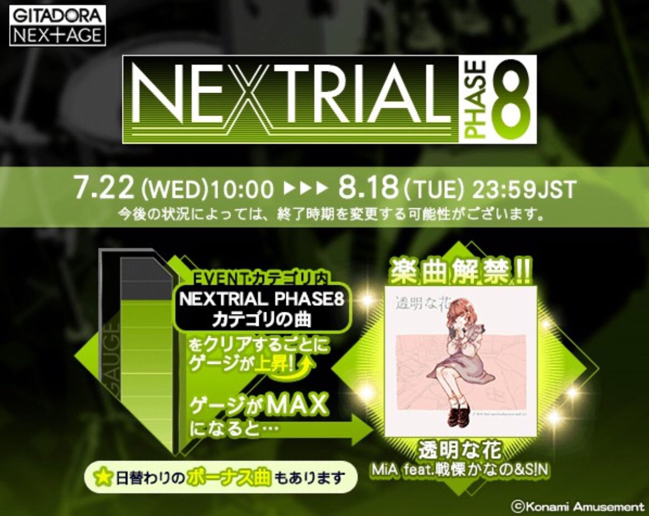 アーケードゲームGITADORA NEXT＋AGE『透明な花』-1