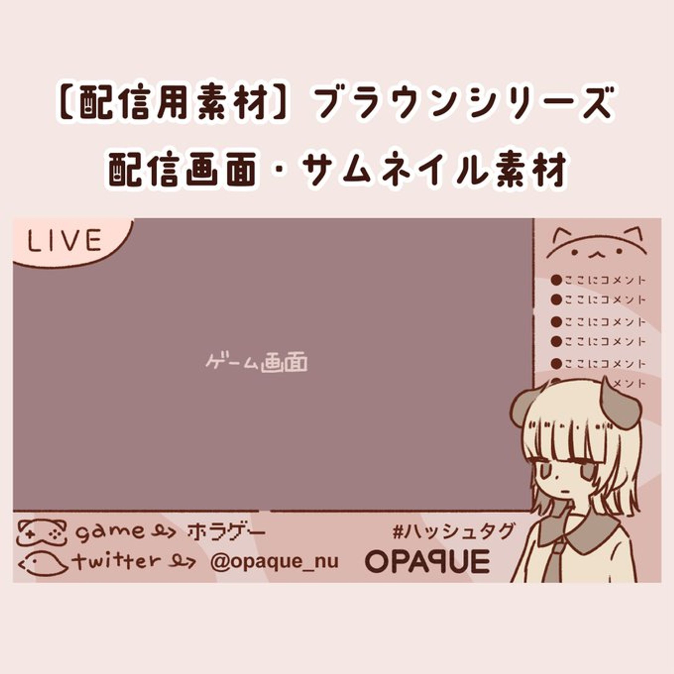 【配信素材】【おはVおやV素材】ブラウンシリーズ-1