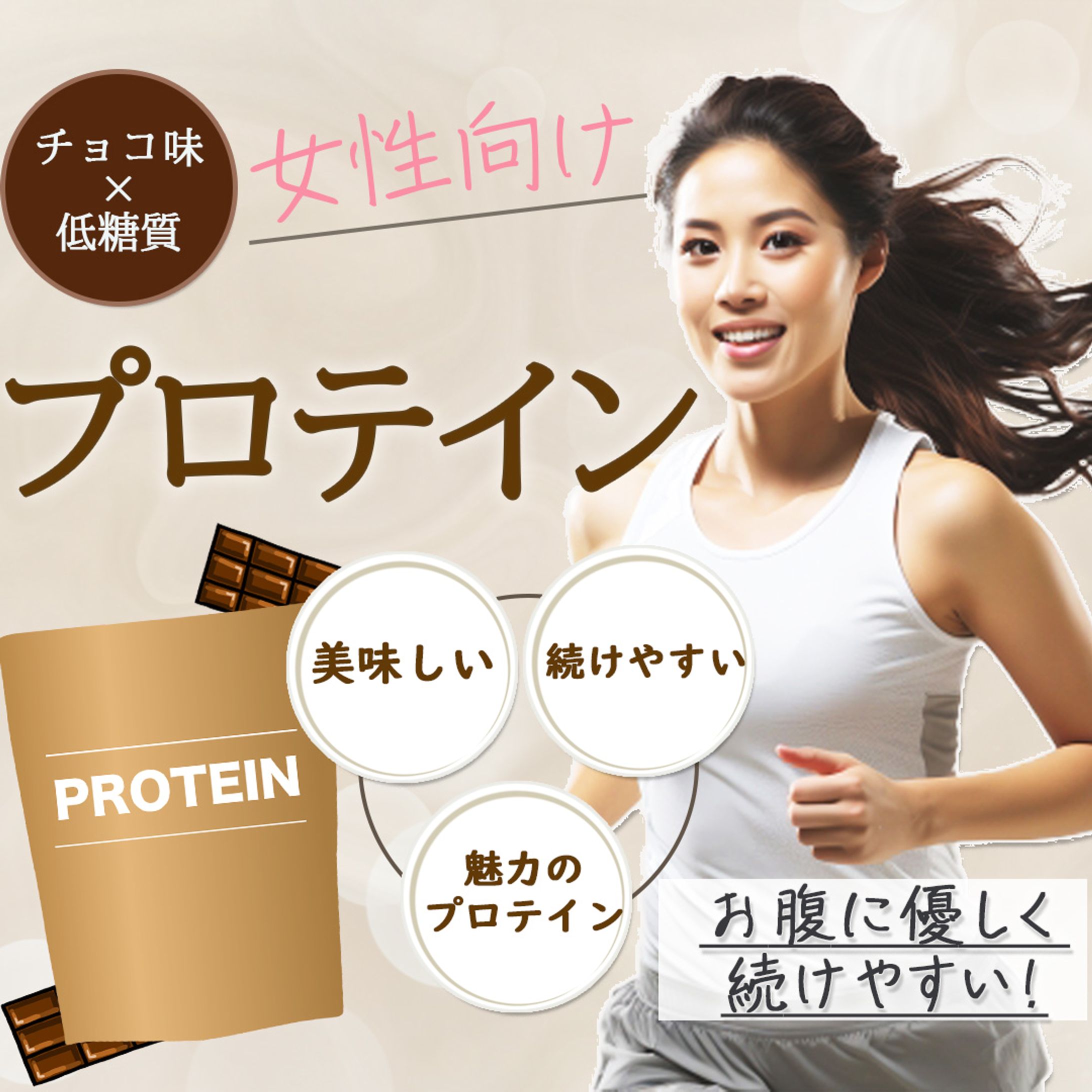 バナー　プロテイン-1