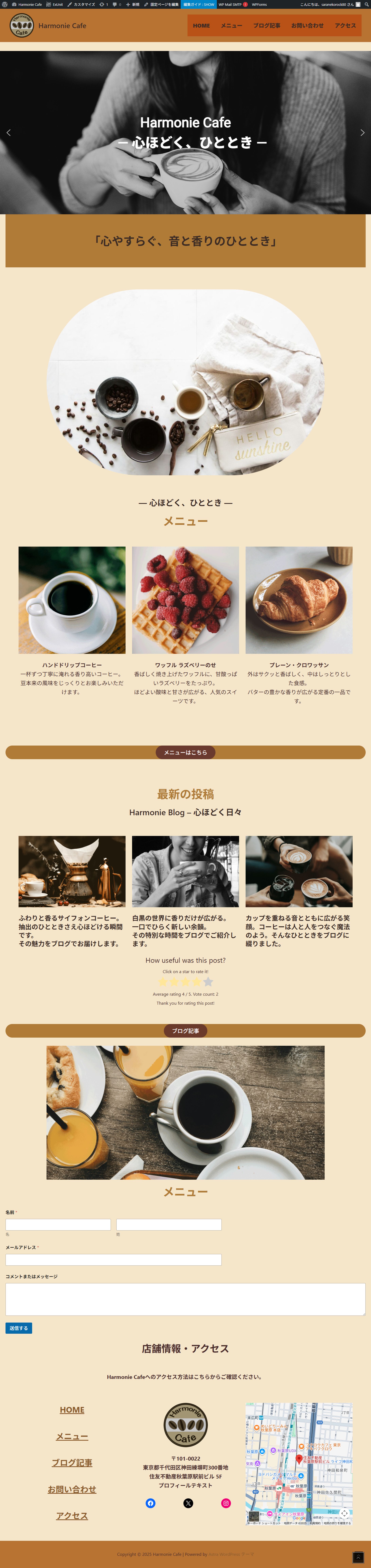Harmonie Cafe ブランドサイト-1