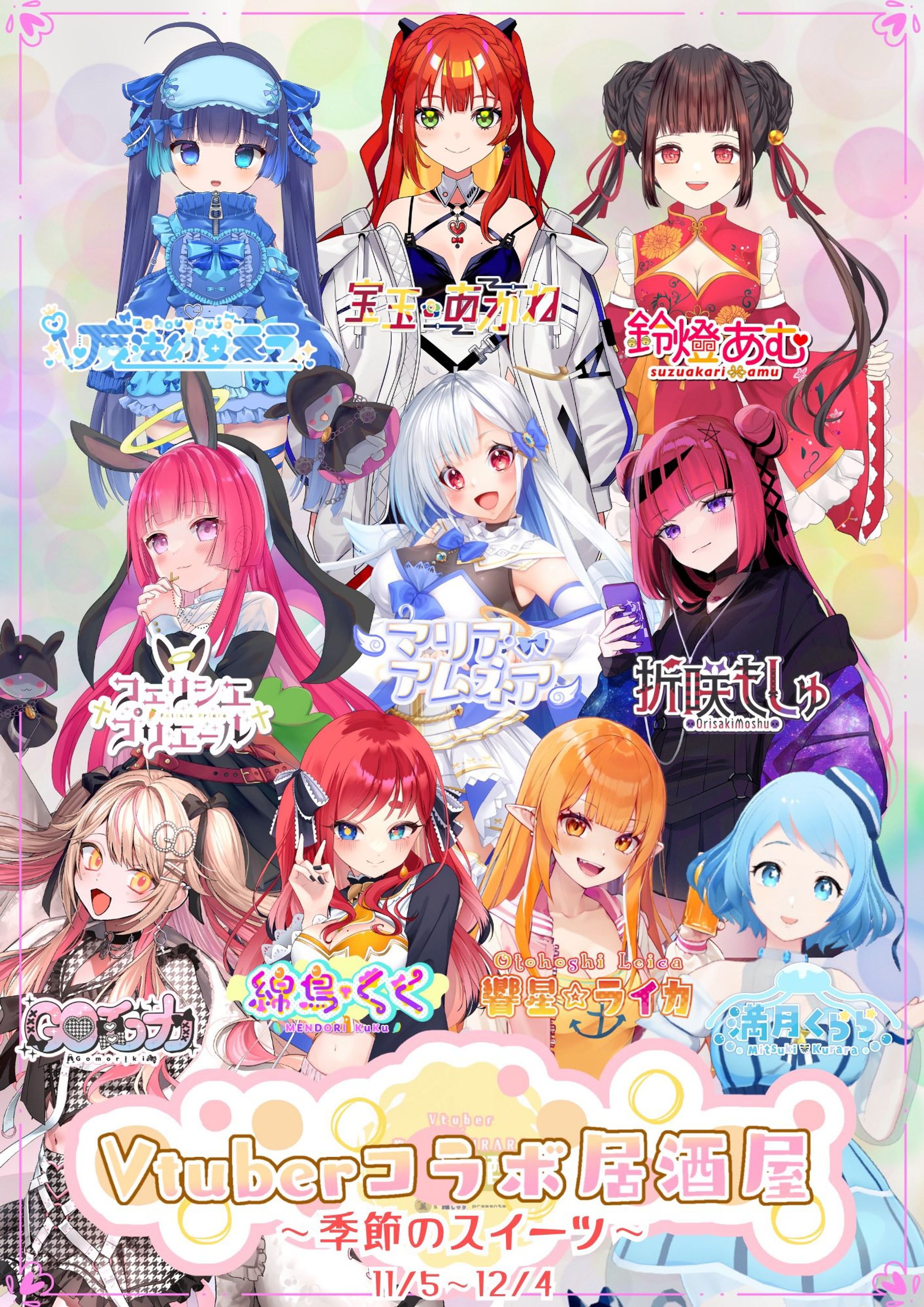 飲み食い処"麗"-URARA-様とVTuberコラボイベントに参加-1