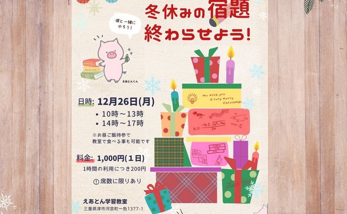 🎄.*
・
＊制作
またまた(笑ꉂ🤣𐤔)弟の学習教室の
チラシ(フライヤー)を制作させていただきました⸜🙌🏻⸝‍

子どもたちの冬休みといったら、やっぱり
サンタさん＝プレゼント🎁 のイメージで
目を引くように、プレゼントの柄にも
さりげなく式や文字等…散りばめてみました！

今回は、子どもにも目を留まるようにを
心がけ作成してみましたᝰ✍︎꙳⋆
・
お近くの方は、学習教室やってますので
よろしければチェックしてみて下さい⸜🙌🏻⸝‍
@airtone_kawage 
・
ご依頼、ご相談等お気軽にお待ちしております🌷.*
＼@hifuyu_style.design／

 #チラシ  #フライヤーデザイン  #ママデザイナー
 #ママwebデザイナー  #webデザイナー 
 #男の子ママ  #クリスマスデザイン
 #canva  #canvaデザイン