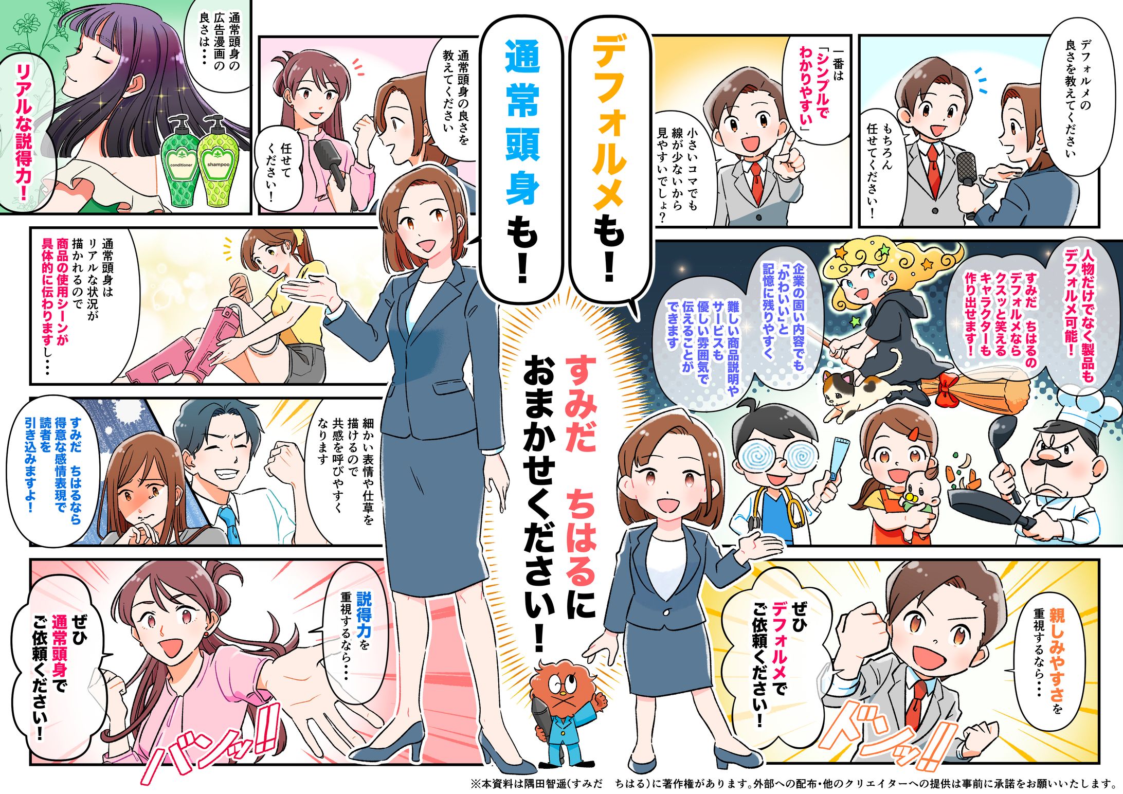 広告漫画のご案内-1