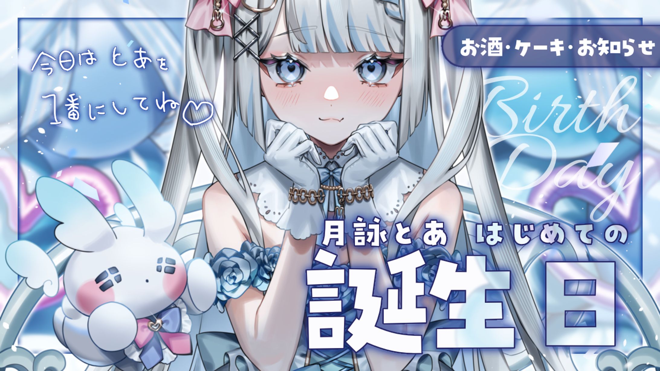 誕生日配信サムネ_月詠とあ-1