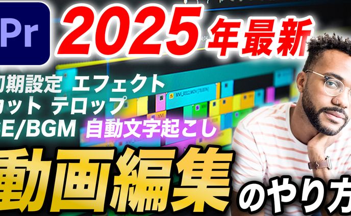 動画編集、ビジネス系サムネイル