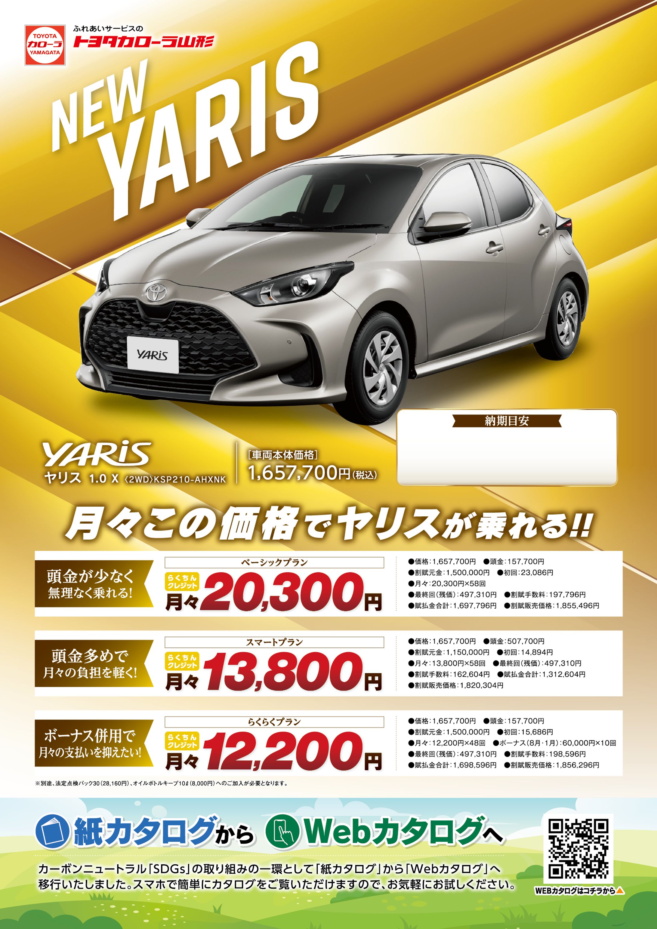 Corolla flier-1
