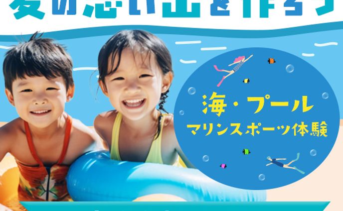 バナー:夏の思い出を作ろう