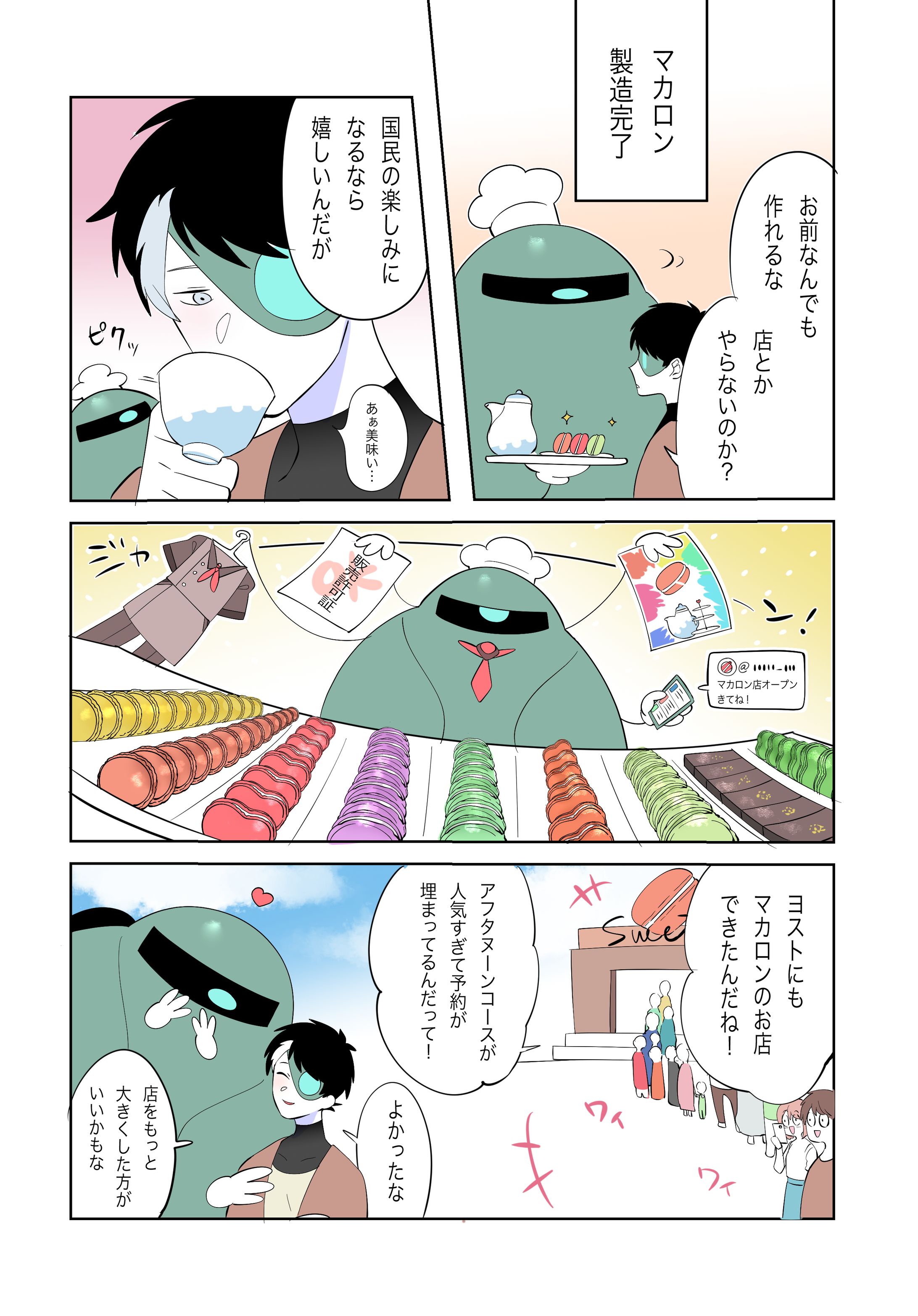 マカロンショップ-1