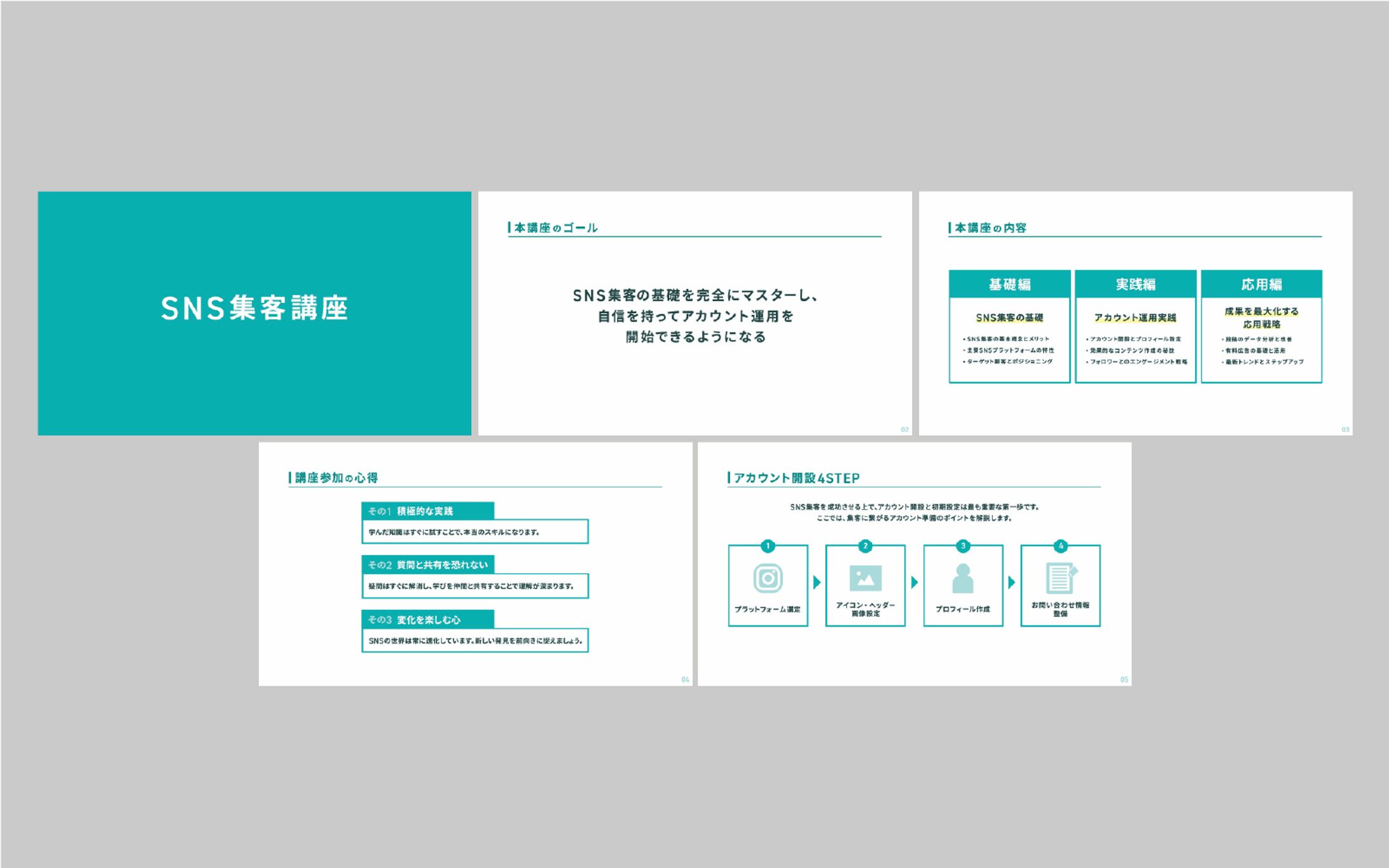 SNS集客講座　スライド(トレース)-1