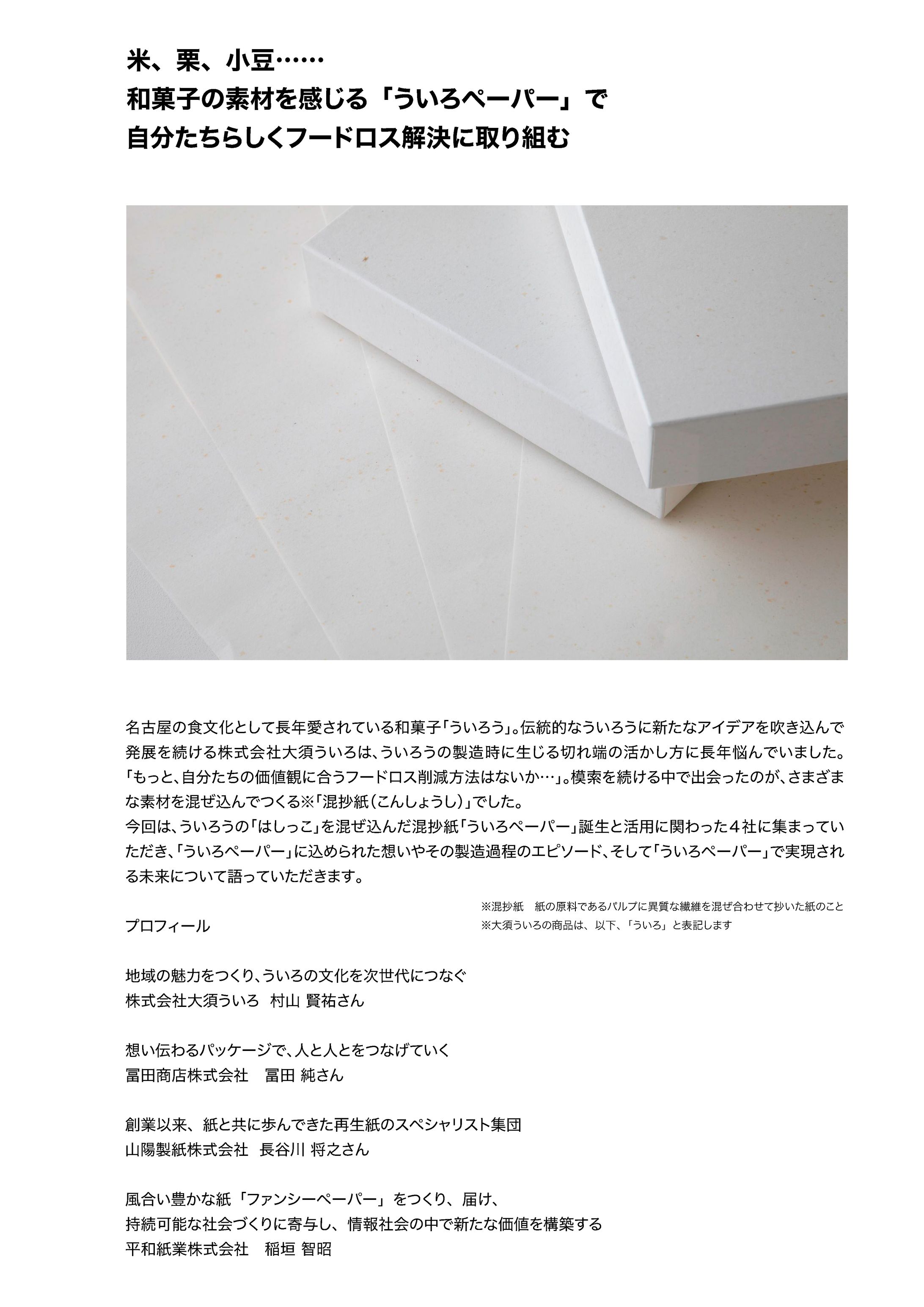 HeiwaPape Sustainability Vol.04-1