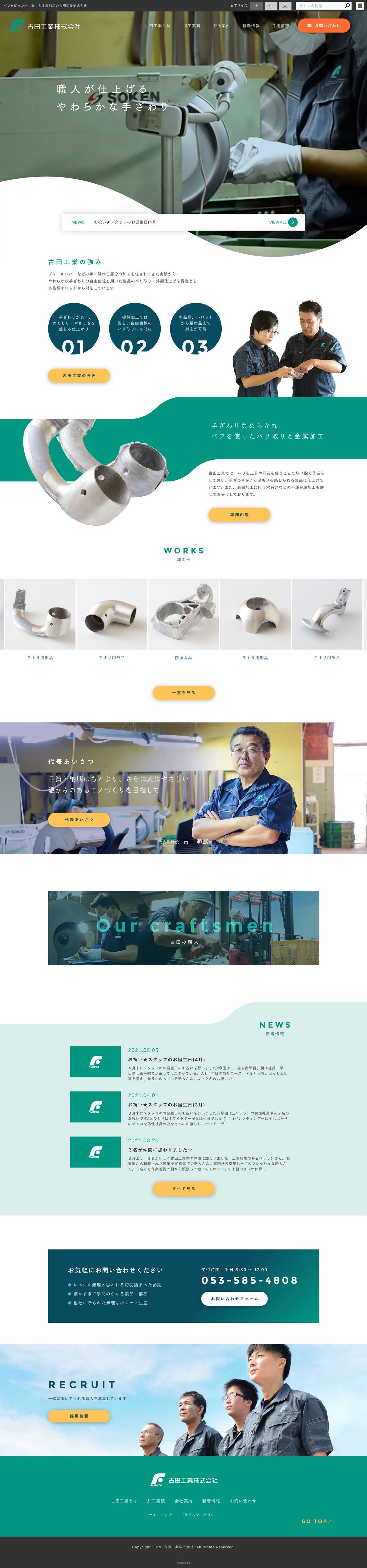 古田工業株式会社様　コーポレートサイト-1