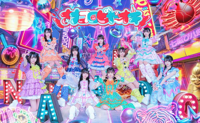 ナナコロビヤオキ『結局最後は踊らせたい』