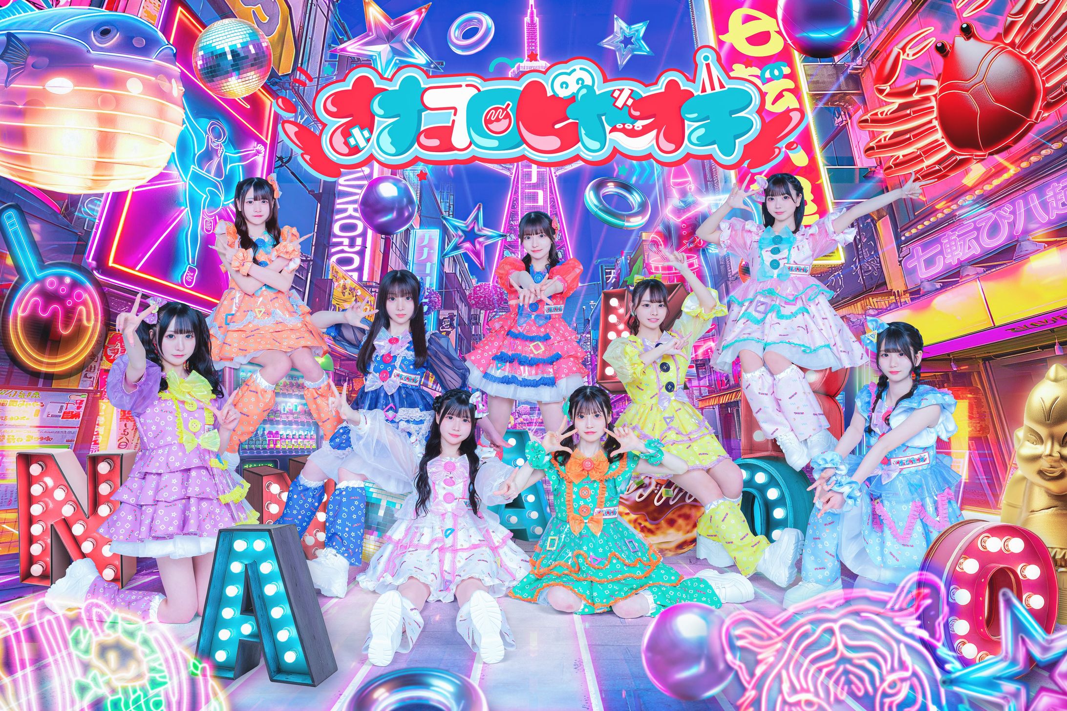 ナナコロビヤオキ『結局最後は踊らせたい』-1