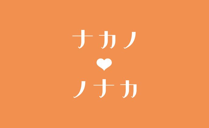 中野グルメアカウント『ナカノ♡ノナカ』