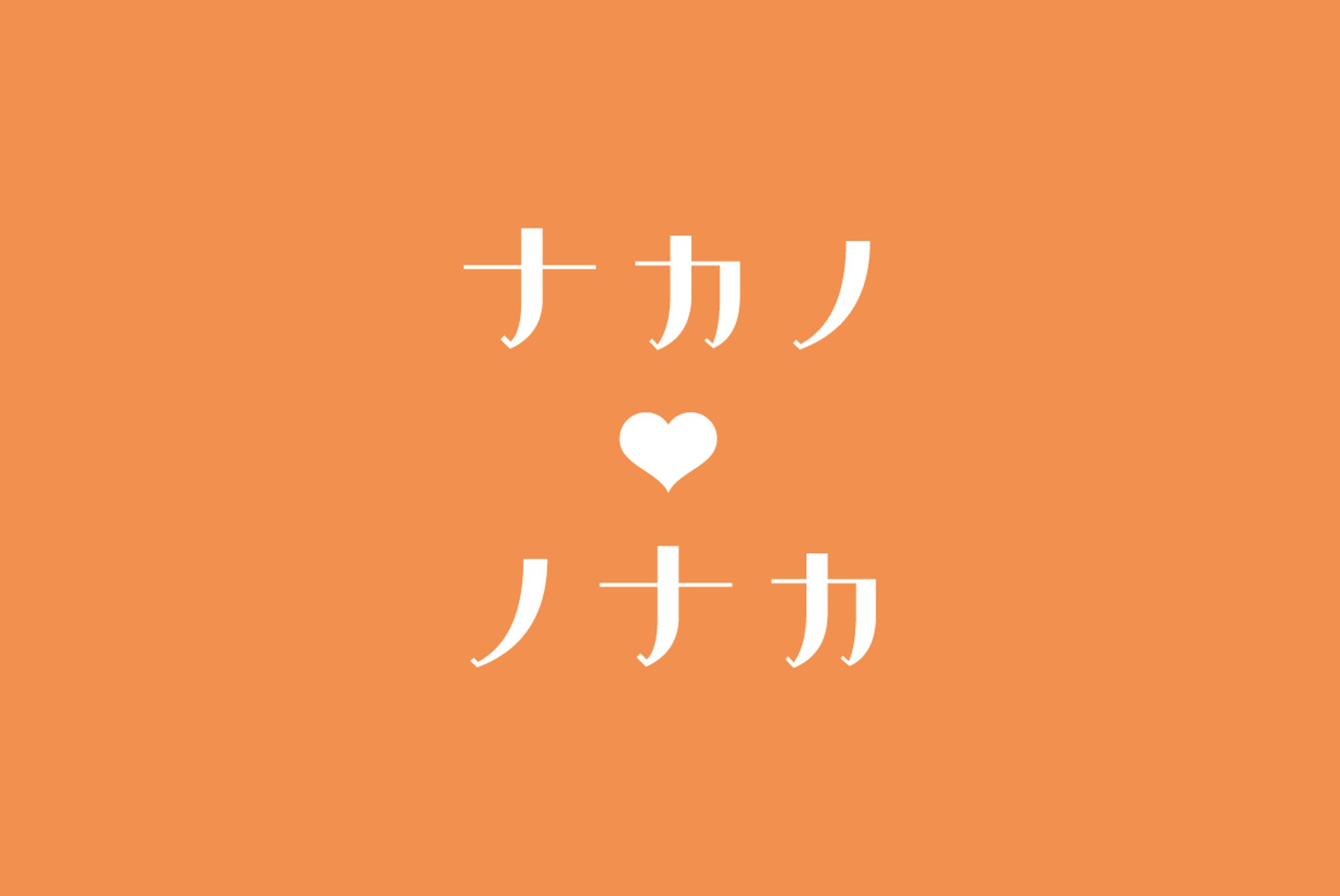 中野グルメアカウント『ナカノ♡ノナカ』-1