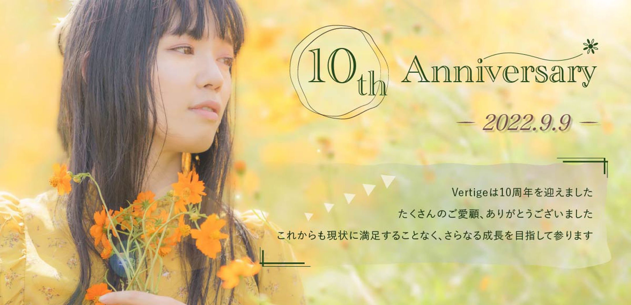 Vertige様 10周年記念 ヒーローイメージ-1