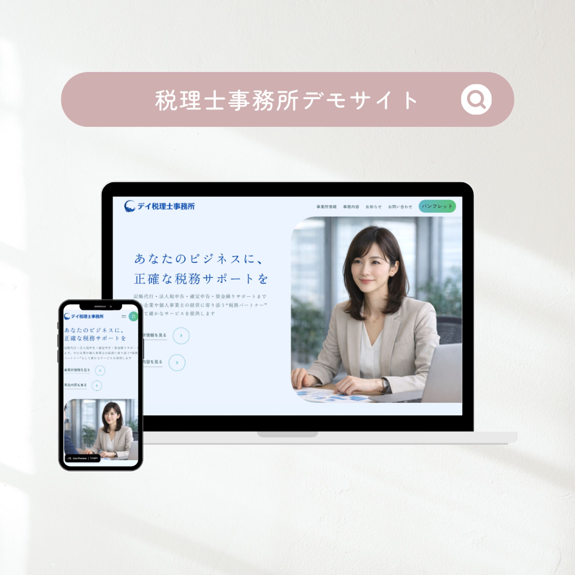 【課題制作】税理士サイト-1