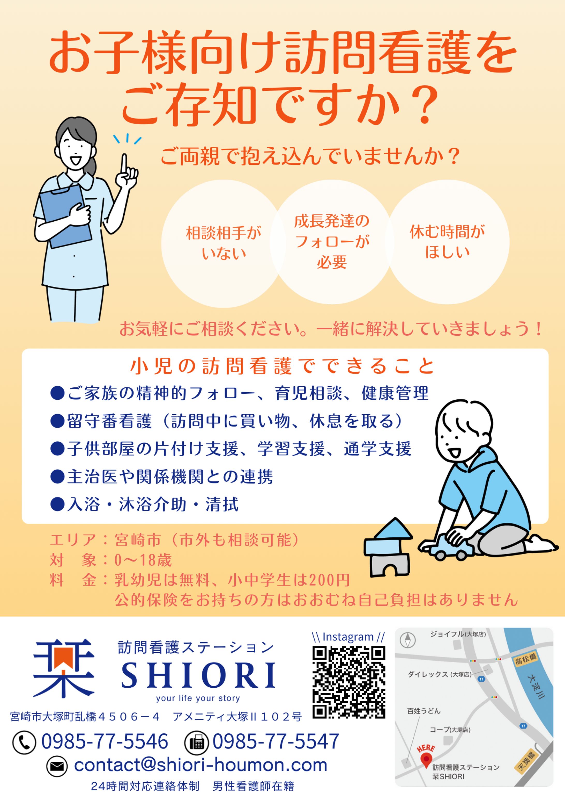 小児 訪問看護チラシ-1
