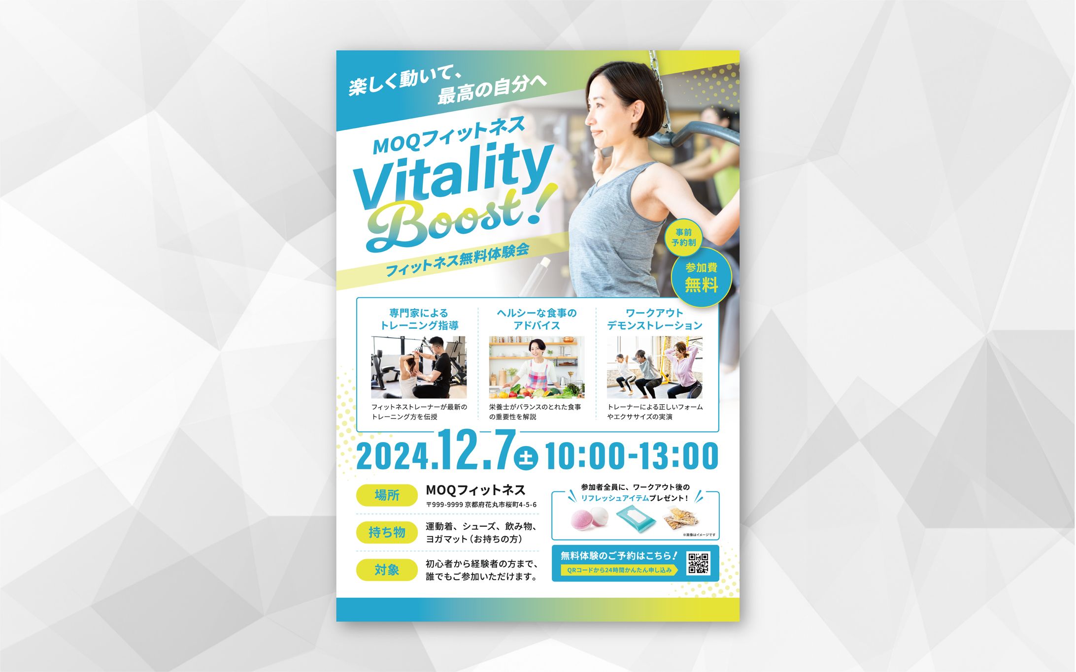 【フライヤー】フィットネス無料体験-1