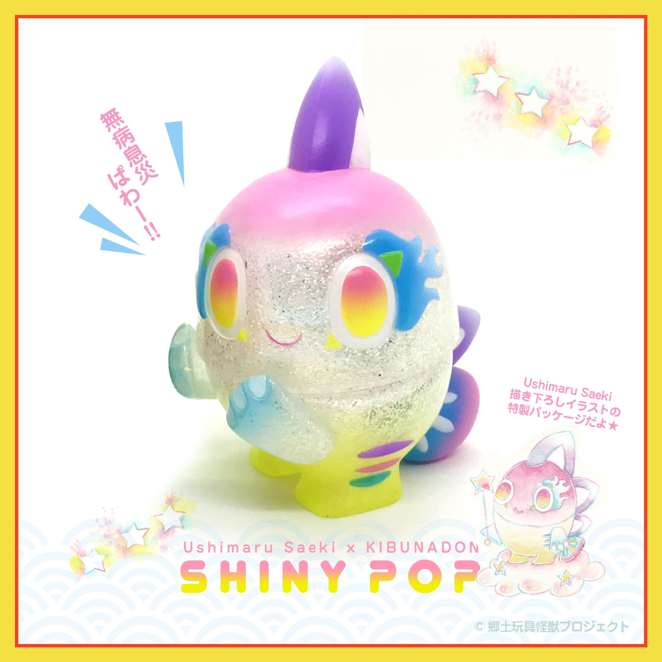 郷土玩具怪獣®︎キブナドン × Ushimaru Saeki シャイニーポップキブナドン カラーデザイン-1