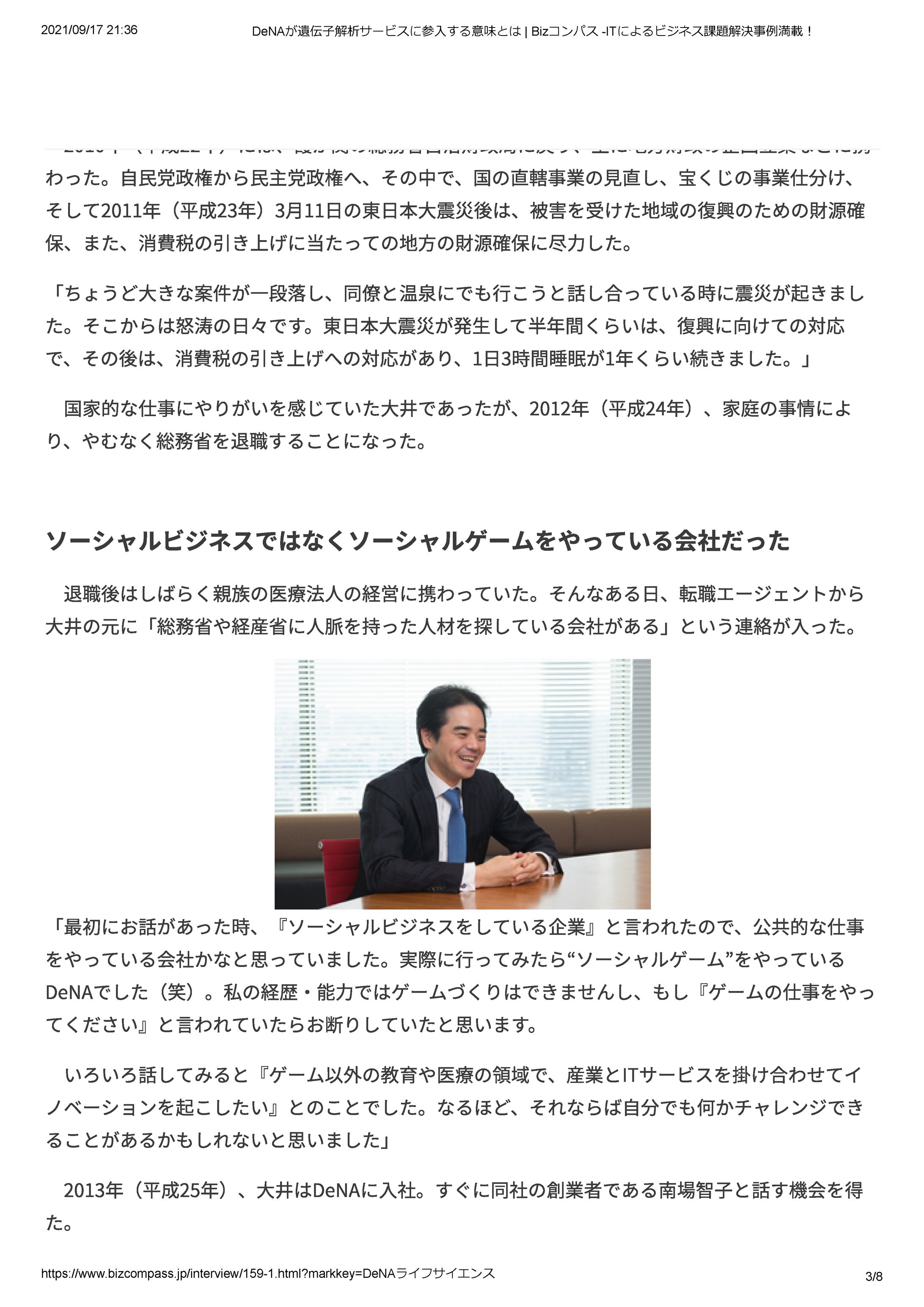 DeNA ライフサイエンス 社長 大井 潤 氏-1