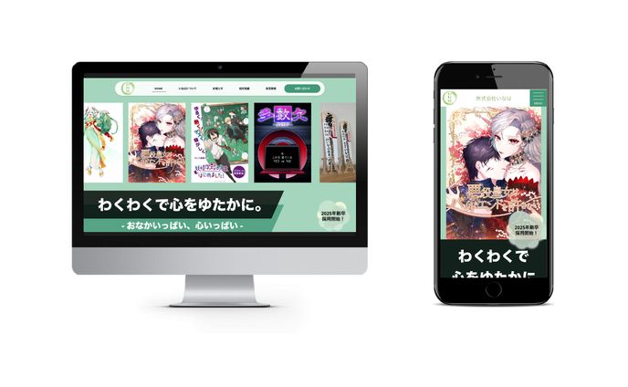 株式会社いなほ様 公式サイト