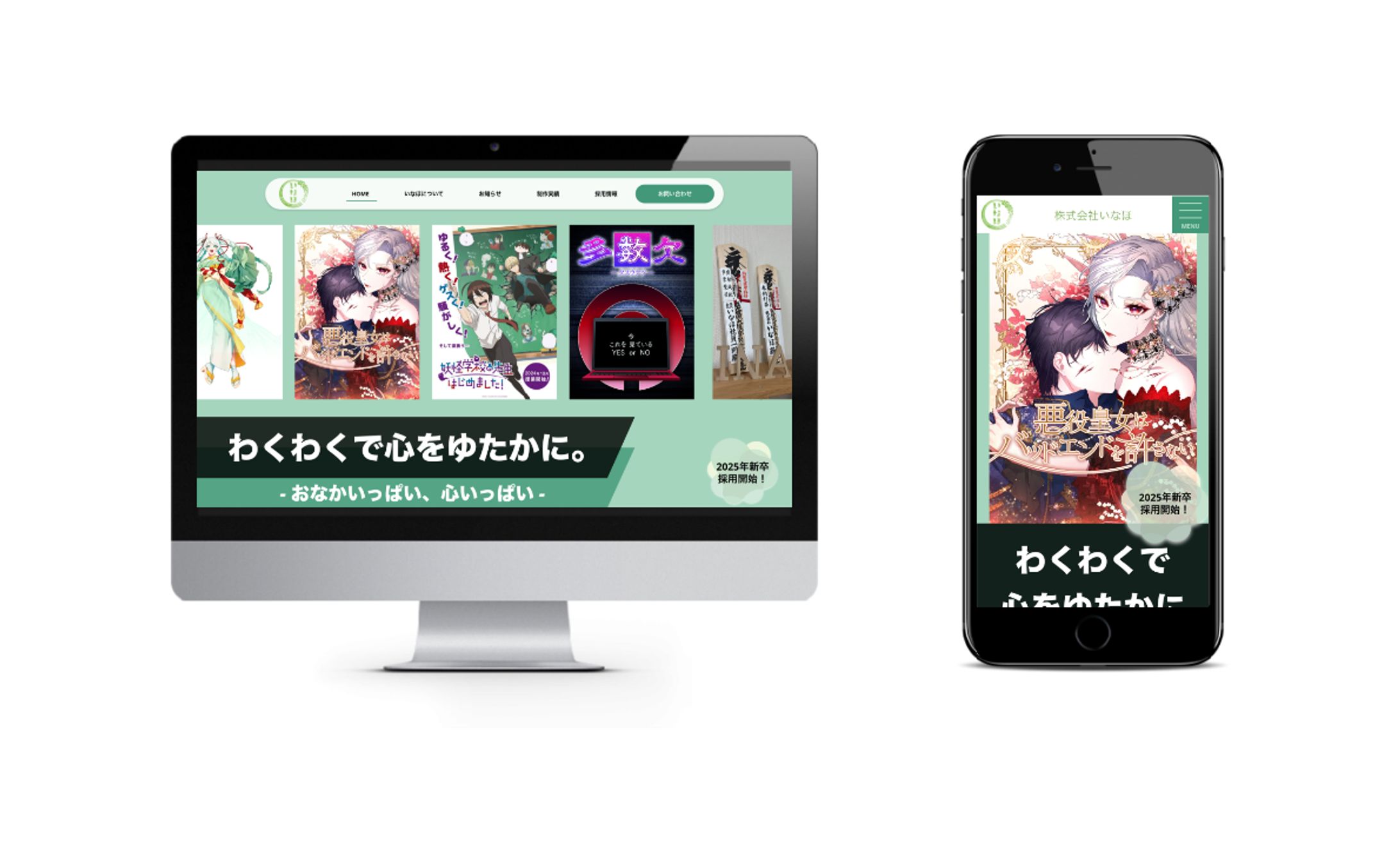 株式会社いなほ様 公式サイト-1