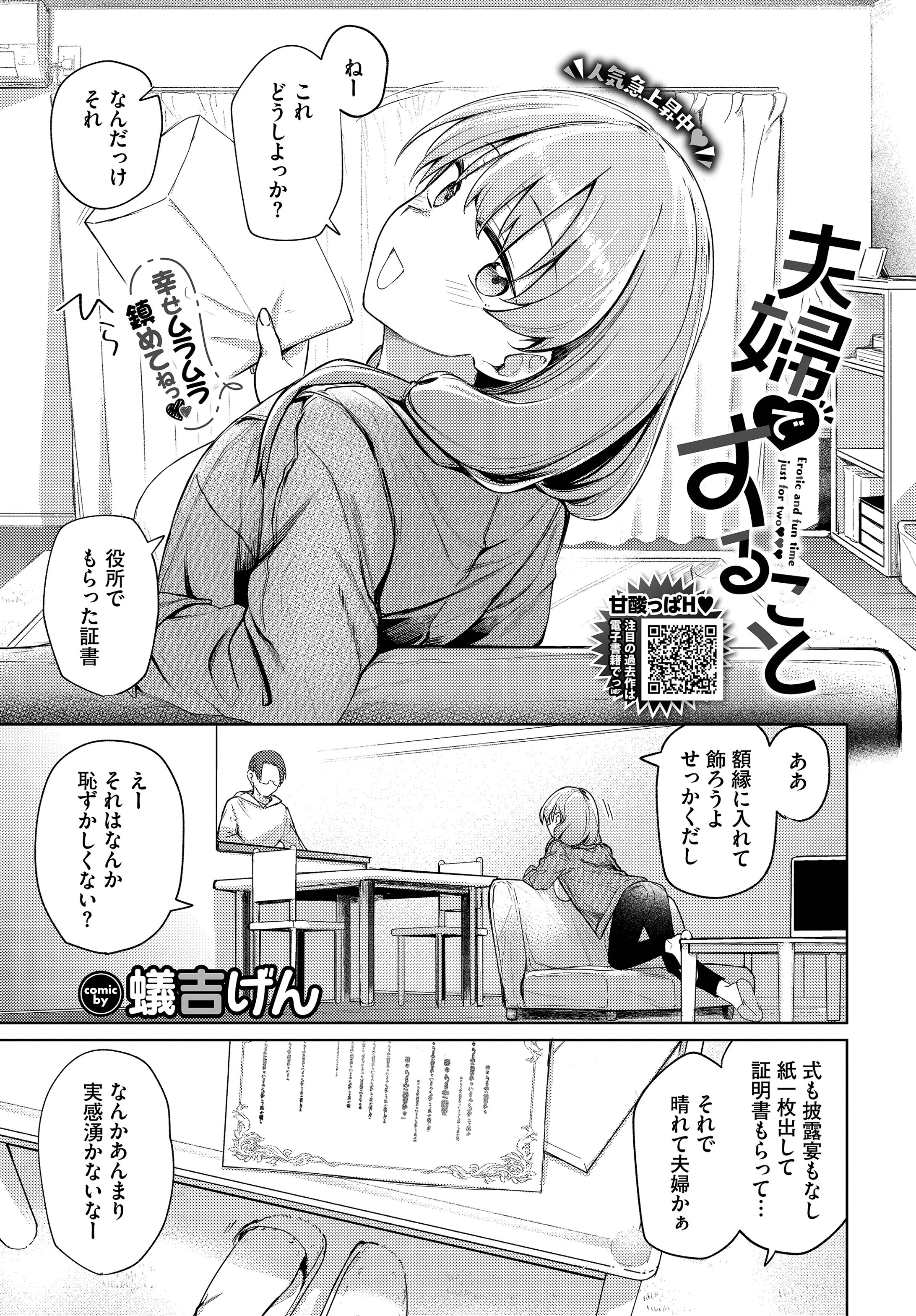 【comic BAVEL 25.05月号】夫婦ですること-1
