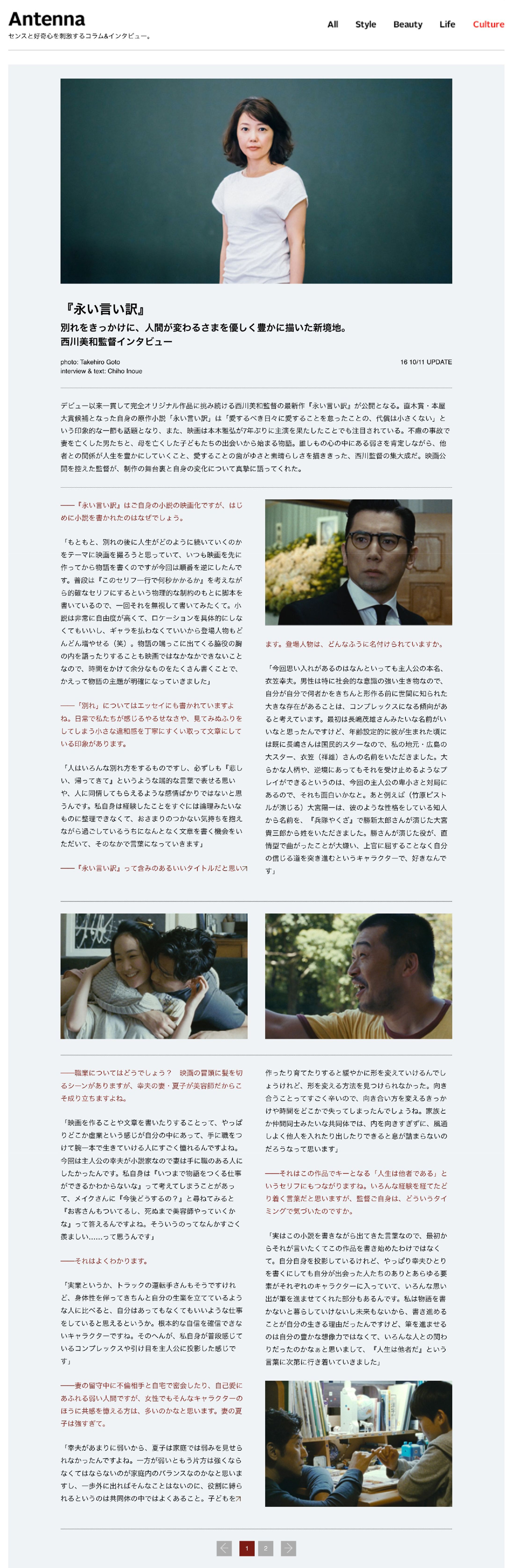 西川美和監督インタビュー｜honeyee.com-1