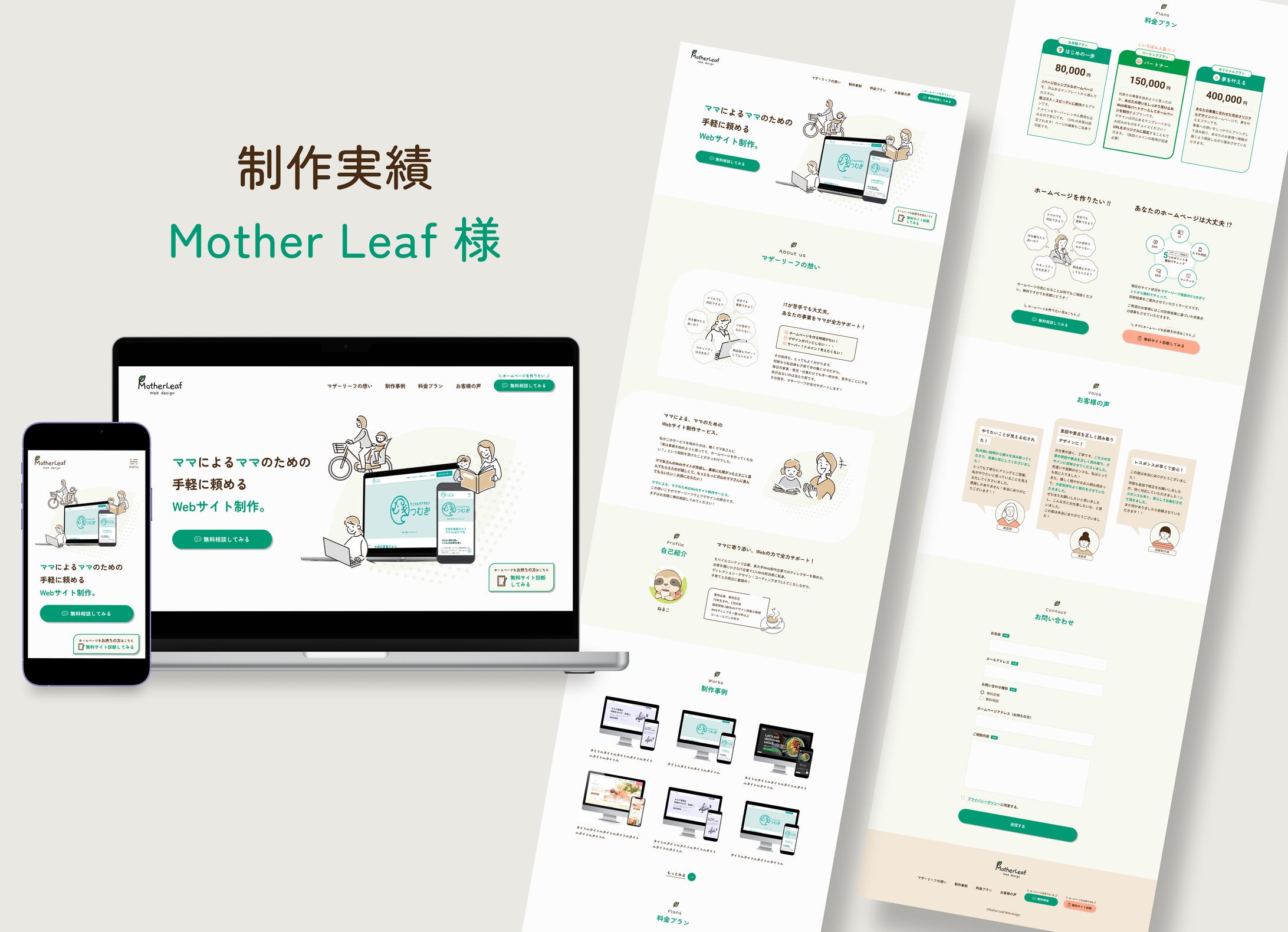 【実案件】ママのためのサイト制作事業サイト-1