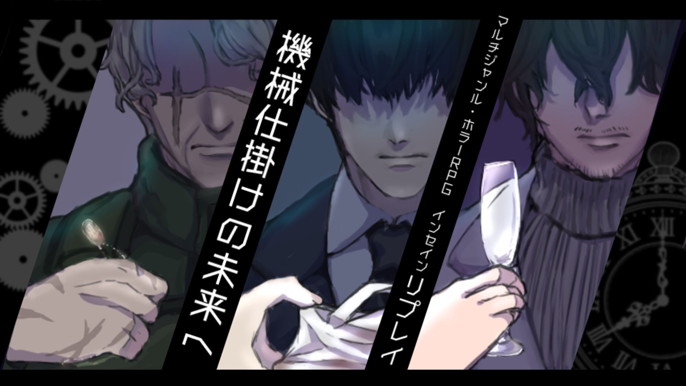 【お仕事】TRPGリプレイ表紙-1