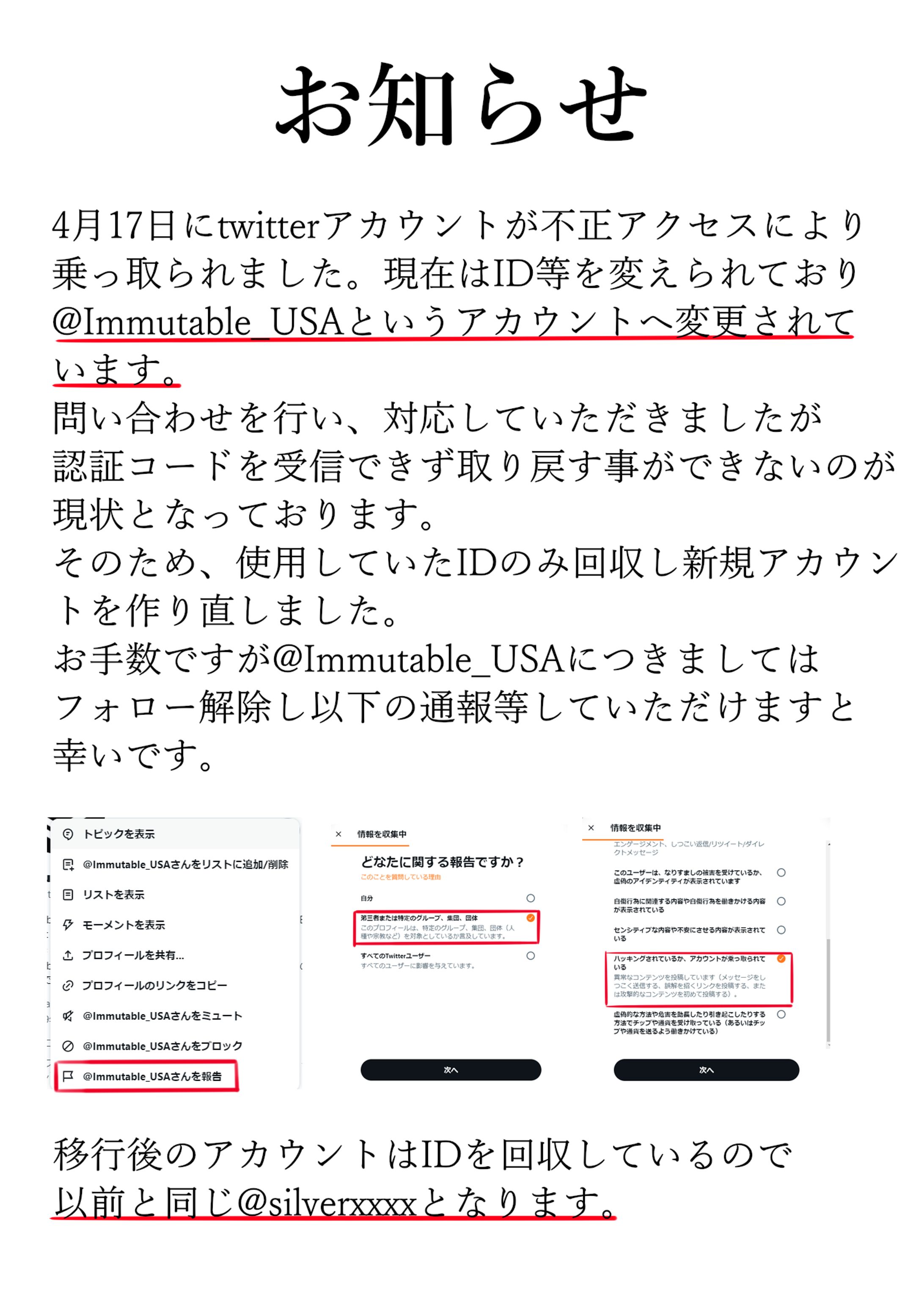 twitterアカウントに関するお知らせ-1